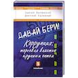 Давай бери! Коррупция:торговля властью крупным оптом