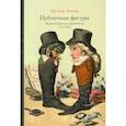 russische bücher: Лилти А. - Публичные фигуры: Изобретение знаменитости (1750-1850)