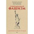 russische bücher: Пучков Дмитрий Goblin, Жуков Клим,Попов Михаил,Яковлев Егор - Современный фашизм.