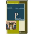 russische bücher: Калашников В. - Русская демонология