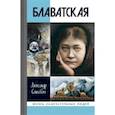 russische bücher: Сенкевич Александр Николаевич - Блаватская
