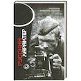russische bücher: Паустовский Константин Георгиевич - Русский характер. Антология военного рассказа