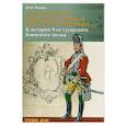 russische bücher: Чапала Михаил Михайлович - Компанейские три полка учредить совсем регулярными..." К истории 9-го гусарского Киевского полка