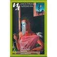 russische bücher:  - Иностранная литература. 2018. № 4