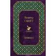 russische bücher: Скотт В. - Айвенго. Скотт В.