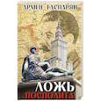 russische bücher: Гаспарян А. - Ложь Посполита