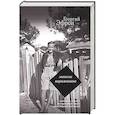 russische bücher: Эфрон Георгий Сергеевич - Записки парижанина. Дневники, письма, литературные опыты сына Марины Цветаевой