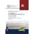 russische bücher: Корнилова И.М. - Российский экономический университет им. Г. В. Плеханова на рубеже XX-XXI вв. Реформы, инновации, «плехановцы»
