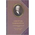 russische bücher: Бьюкенен Д. - Моя миссия в России
