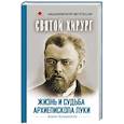 russische bücher: Колымагин Б.И. - Святой хирург. Жизнь и судьба архиепископа Луки