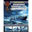 russische bücher: Рафаил Мельников  - Эскадренные миноносцы типа "Доброволец"