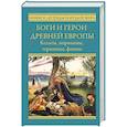 russische bücher:  - Боги и герои древней Европы. Кельты, норманны, германцы, финны