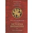 russische bücher: Кулаковский Ю. - История Византии. Том 1. 395—518 годы