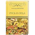 russische bücher: Широкорад А.Б. - Русь и Орда