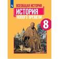 russische bücher: Юдовская Анна Яковлевна - Всеобщая истории. История Нового времени. 8 класс. Учебное пособие. ФГОС