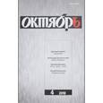 russische bücher:  - Октябрь. 2018. № 4