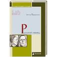 russische bücher: Бердинских В. - Русский немец