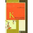russische bücher: Мурадова Анна Романовна - Кельты анфас и в профиль