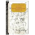 russische bücher: Котляревский Н. - Пушкин как историческая личность
