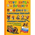 russische bücher: Владимиров В. В. - Как Александр Невский немецких рыцарей разгромил и о чем он с ханом Батыем договаривался