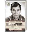 russische bücher: Шебаршин Л. - Рука Москвы. Записки начальника внешней разведки