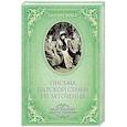 russische bücher: Гончаренко Олег Геннадьевич - Письма Царской Семьи из заточения