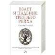 russische bücher: Ширер У. - Взлет и падение Третьего Рейха