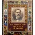 russische bücher: Ключевский Василий Осипович - Русская история