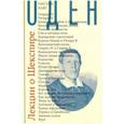 russische bücher: Оден Уистен Хью - Лекции о Шекспире