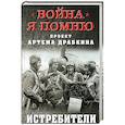 russische bücher:  - Истребители