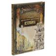 russische bücher: Михаил Пыляев - Пыляев. История знаменитых окрестностей Петербурга...