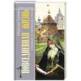 russische bücher: Гуреев Максим Александрович - Повседневная жизнь Соловков. От Обители до СЛОНа