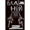 russische bücher: Дёмин М. - Блатной