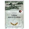 russische bücher: Соколов Б.В. - Тайны финской войны
