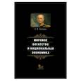 russische bücher: Канкрин Е. - Мировое богатство и национальная экономика