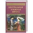 russische bücher:  - Центральная и Южная Европа