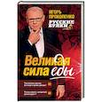 russische bücher: Игорь Прокопенко  - Русские булки. Великая сила еды