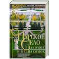 Царское Село:Знакомое и незнакомое