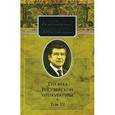 russische bücher: Звягинцев Александр Григорьевич - Три века Российской прокуратуры