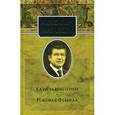 russische bücher: Звягинцев Александр Григорьевич - Казусы империи. Роковая Фемида