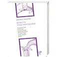 russische bücher: Хедрик Дэниел - Власть над народами.Технологии,природа и западный империализм с 1400 года до наших дней