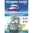 russische bücher:  - Знание-сила. 2018. № 7