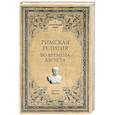 russische bücher: Буасье Г. - Римская религия. Во времена Августа