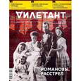 russische bücher: Редактор: Куцылло Константин - Журнал «Дилетант» № 032. Август 2018