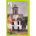 russische bücher: Редактор: Ливергант Александр Яковлевич - Журнал «Иностранная литература» № 7. 2018