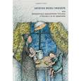 russische bücher: Астра Татьяна - Записки жены офицера, или Невероятные приключения Татьяны в России и за ее пределами