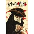 russische bücher: Морозова Елена Вячеславовна - Калиостро