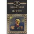 russische bücher: Гейне Николай Эдуардович - Аркачев. Том 42. Часть 2