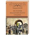 russische bücher: Захаров В.А. - История Мальтийского ордена