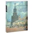 russische bücher: Мильчина Вера Аркадьевна, Осповат Александр Львович - Россия в 1839 году. В 2-х томах. Часть 2. Комментарий